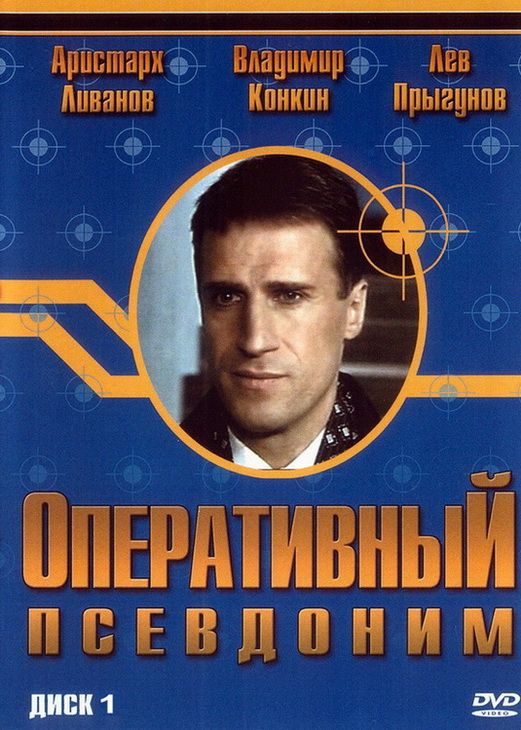 Оперативный псевдоним зарубежные сериалы скачать торрентом