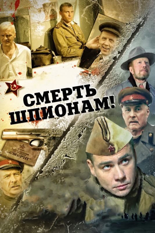 Смерть шпионам! 5 сезон 1 серия 2007 скачать с торрента