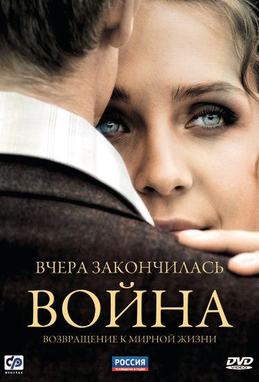 Вчера закончилась война зарубежные сериалы скачать торрентом