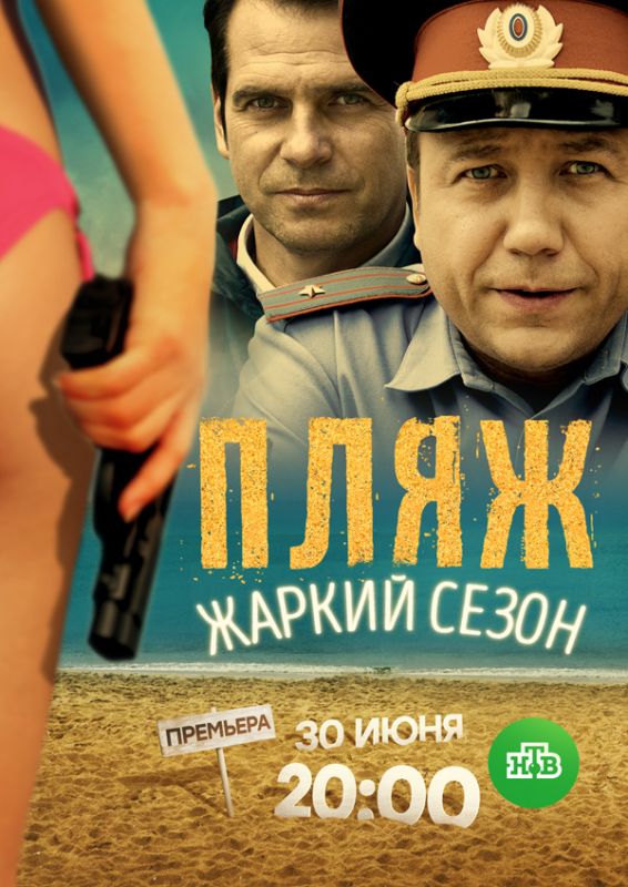 Пляж. Жаркий сезон зарубежные сериалы скачать торрентом