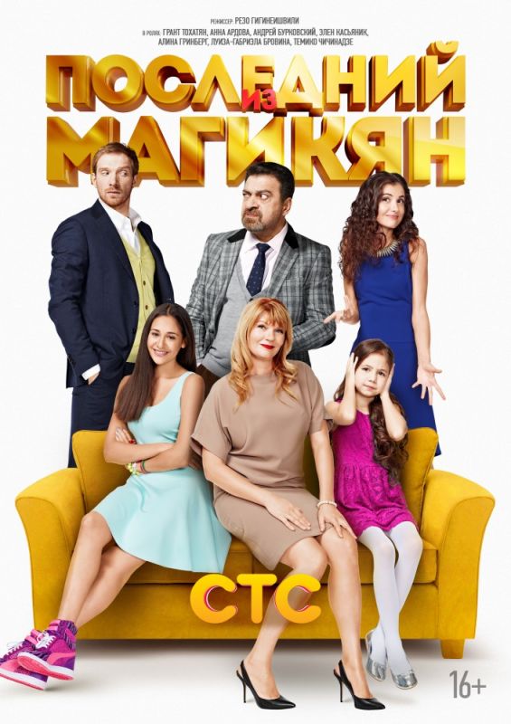 Последний из Магикян зарубежные сериалы скачать торрентом