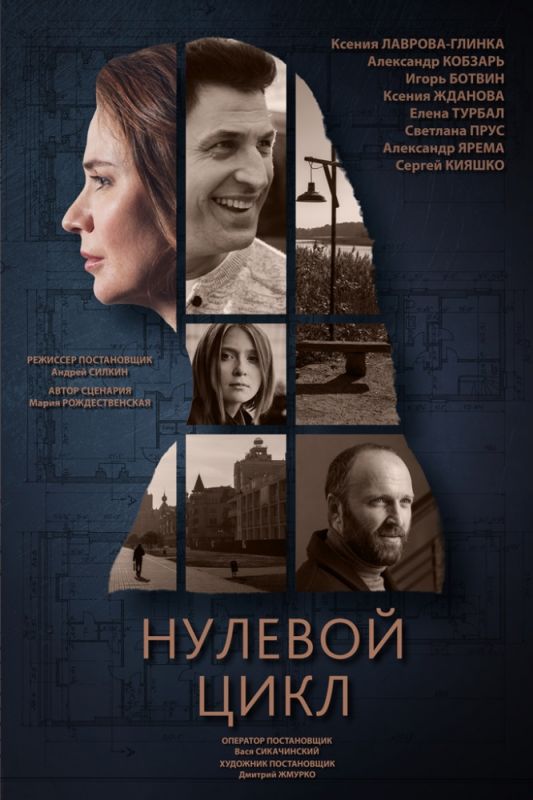 Нулевой цикл зарубежные сериалы скачать торрентом