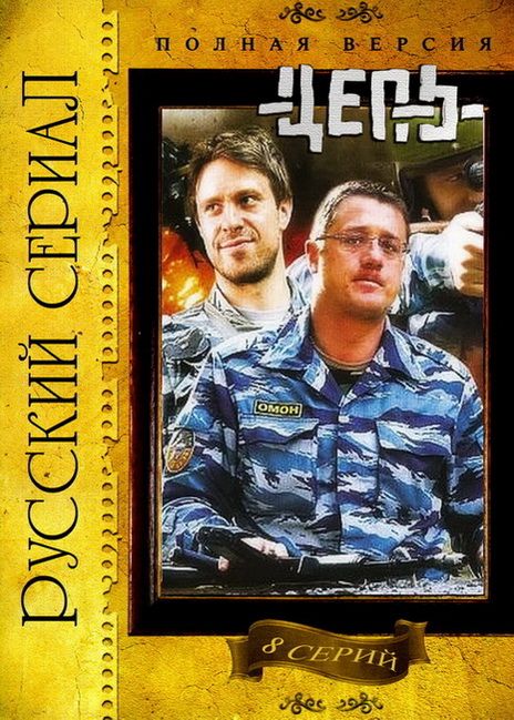 Цепь 2008 скачать с торрента