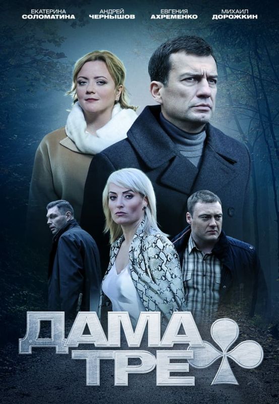 Дама треф зарубежные сериалы скачать торрентом