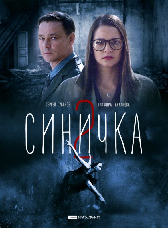 Синичка 2 зарубежные сериалы скачать торрентом