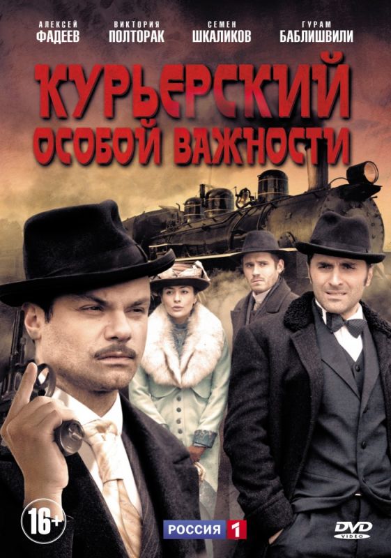 Курьерский особой важности зарубежные сериалы скачать торрентом