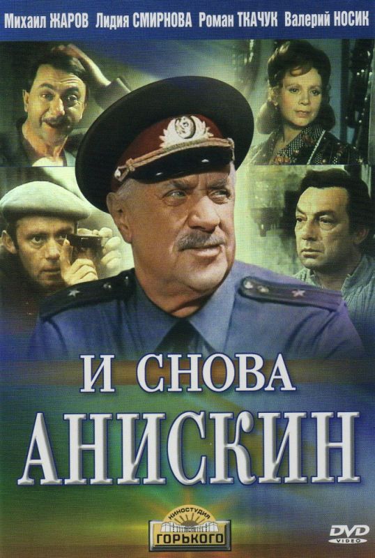 И снова Анискин зарубежные сериалы скачать торрентом