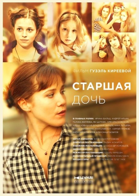 Старшая дочь зарубежные сериалы скачать торрентом