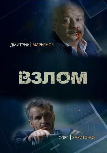 Взлом зарубежные сериалы скачать торрентом