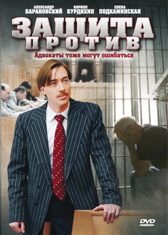 Защита против 2007 скачать с торрента