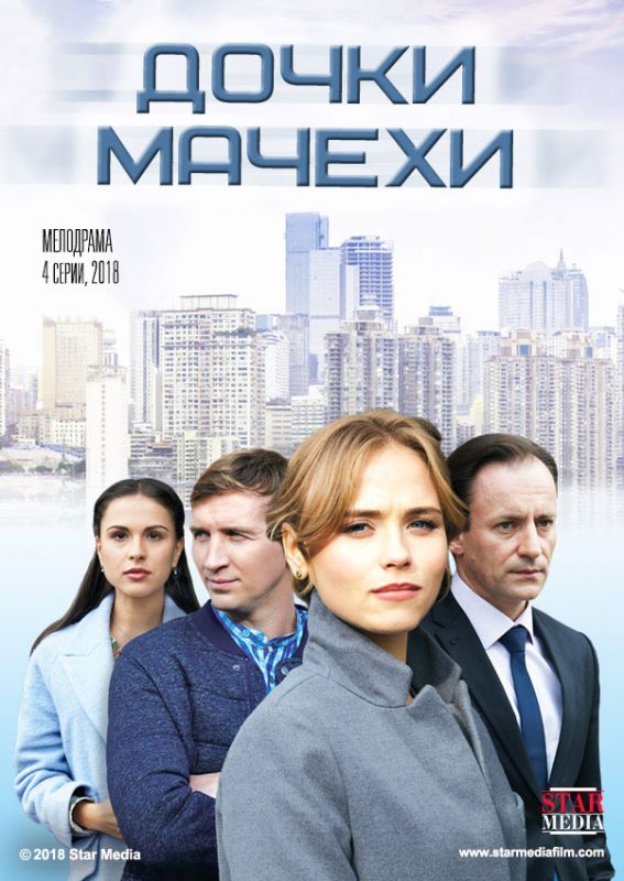 Дочки-мачехи зарубежные сериалы скачать торрентом