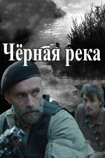 Черная река зарубежные сериалы скачать торрентом