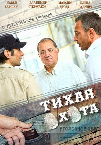 Тихая охота зарубежные сериалы скачать торрентом