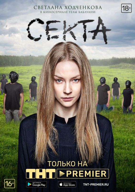 Секта 1 сезон 7 серия зарубежные сериалы скачать торрентом