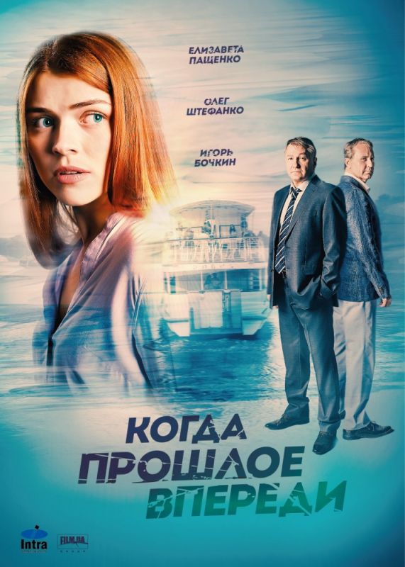 Когда прошлое впереди зарубежные сериалы скачать торрентом