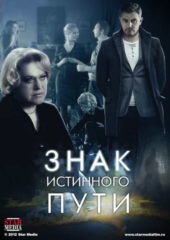 Знак истинного пути зарубежные сериалы скачать торрентом