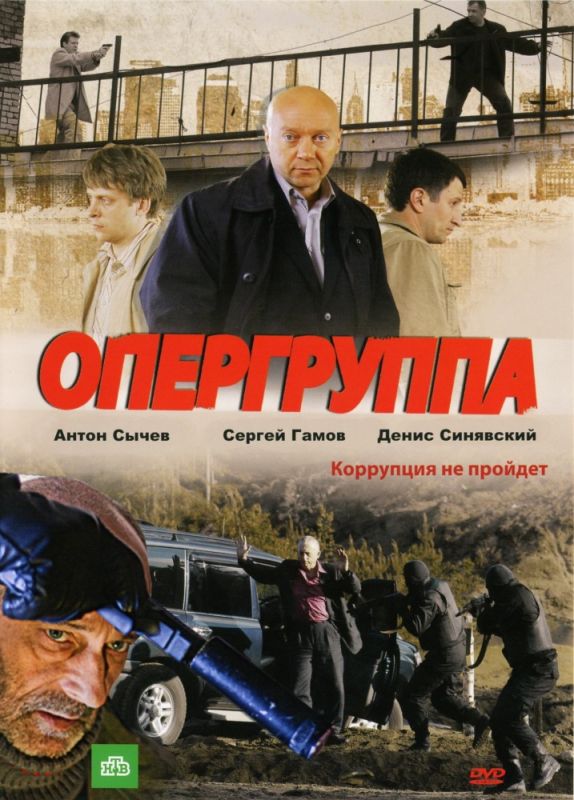 Опергруппа 2 сезон 1 серия 2010 скачать с торрента