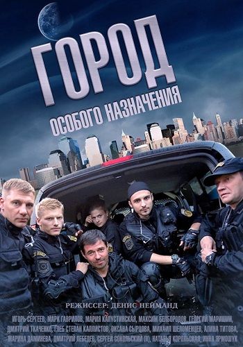 Город особого назначения зарубежные сериалы скачать торрентом