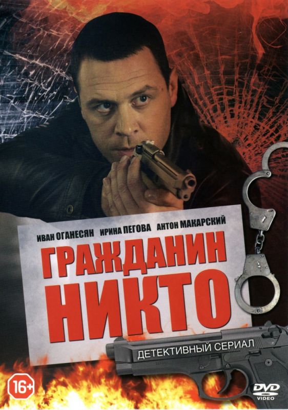 Гражданин Никто зарубежные сериалы скачать торрентом