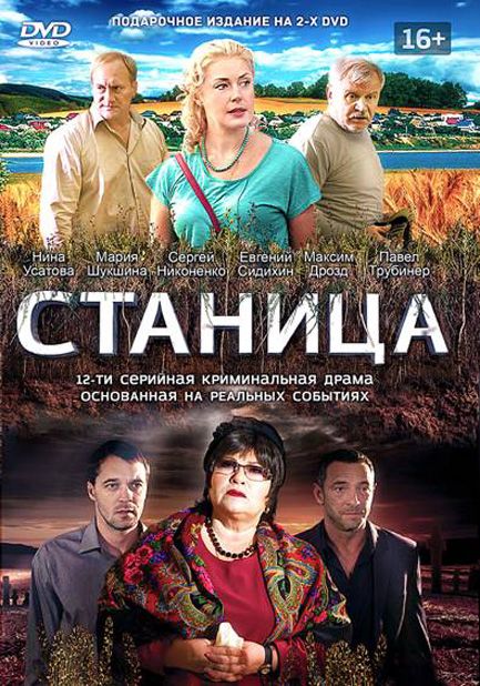 Станица зарубежные сериалы скачать торрентом