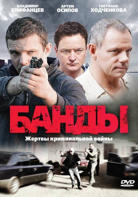 Банды зарубежные сериалы скачать торрентом