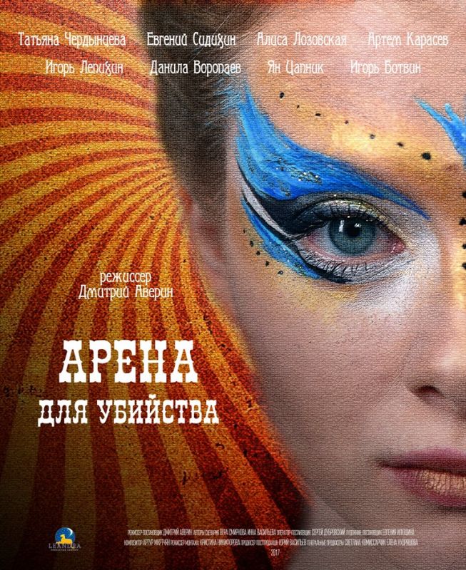 Арена для убийства зарубежные сериалы скачать торрентом