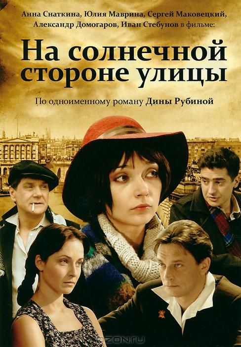 На солнечной стороне улицы зарубежные сериалы скачать торрентом