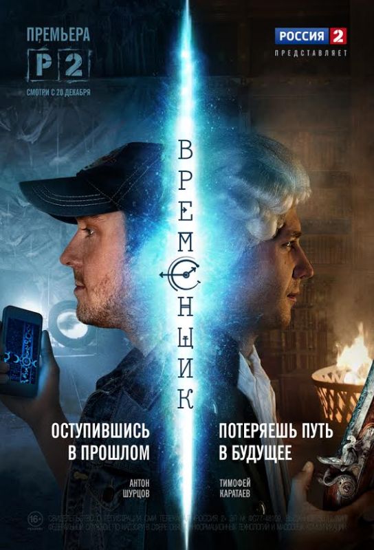 Временщик 2014 скачать с торрента