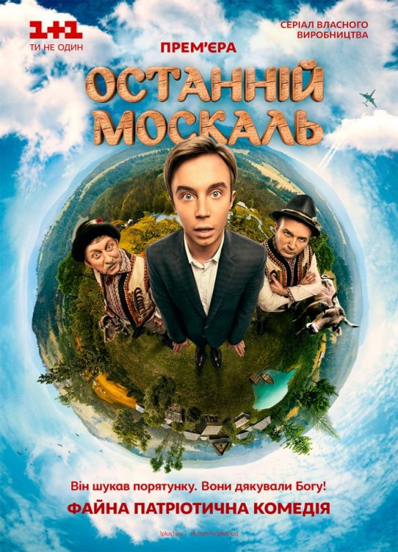 Последний москаль зарубежные сериалы скачать торрентом