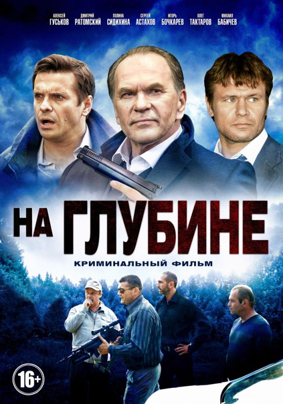 На глубине зарубежные сериалы скачать торрентом