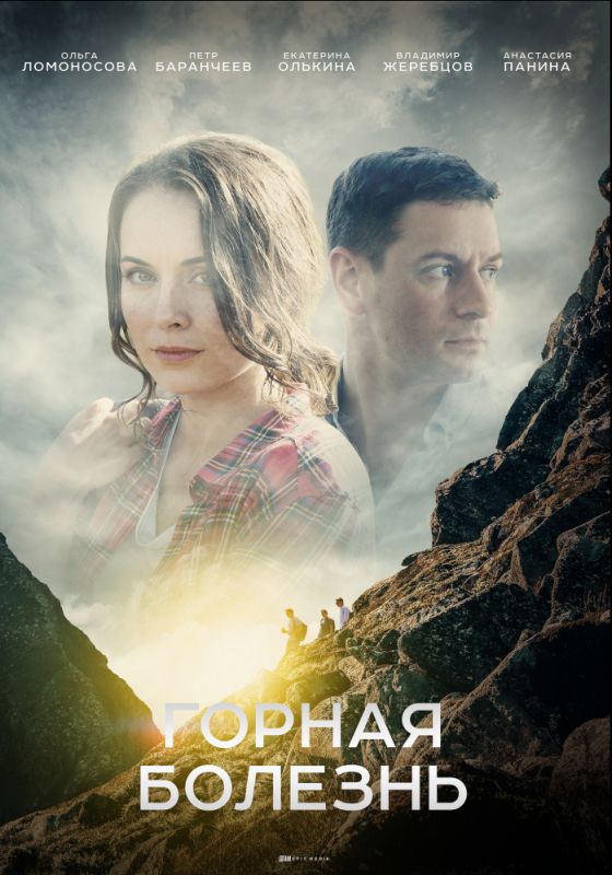 Горная болезнь зарубежные сериалы скачать торрентом