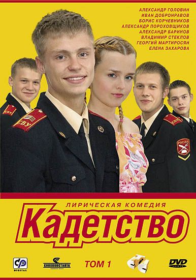 Кадетство зарубежные сериалы скачать торрентом