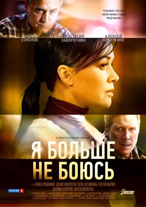 Я больше не боюсь (Все к лучшему) (1-10 серии из 10) / HDTV (1080p) зарубежные сериалы скачать торрентом