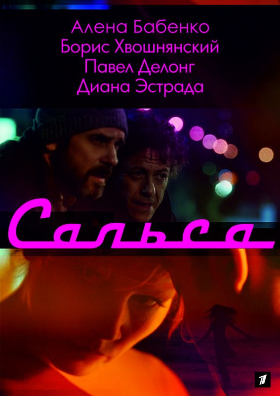 Сальса зарубежные сериалы скачать торрентом