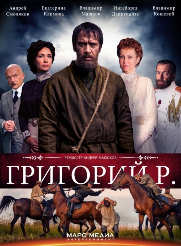 Григорий Р. зарубежные сериалы скачать торрентом