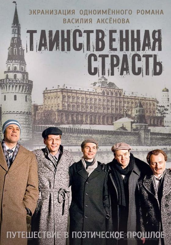 Таинственная страсть зарубежные сериалы скачать торрентом