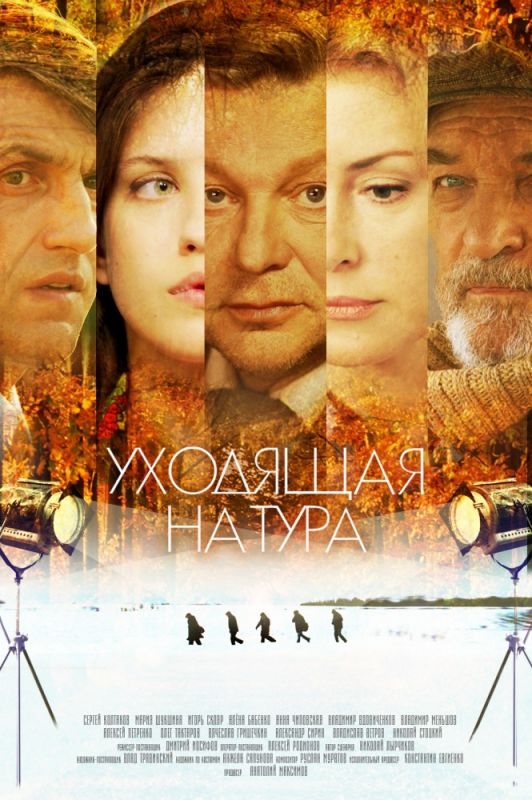 Уходящая натура зарубежные сериалы скачать торрентом