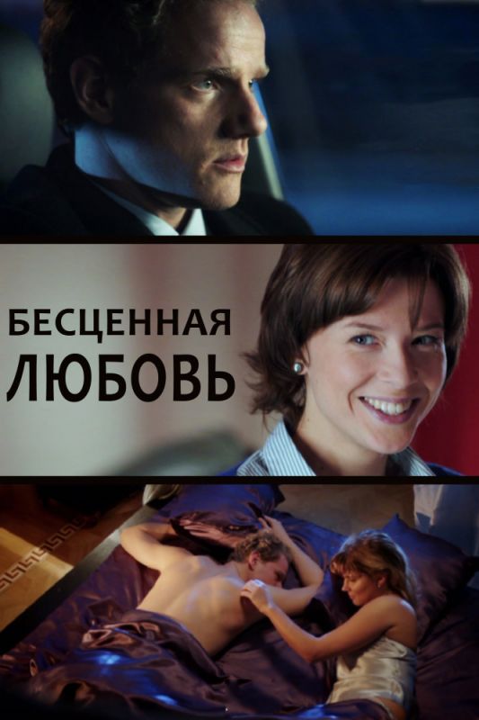 Бесценная любовь зарубежные сериалы скачать торрентом