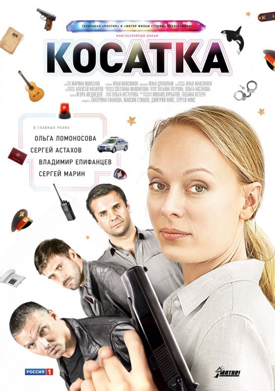 Косатка 1-20 серии из 20 зарубежные сериалы скачать торрентом