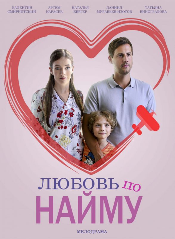 Любовь по найму зарубежные сериалы скачать торрентом