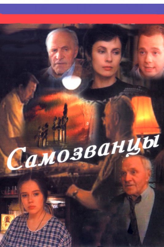 Самозванцы зарубежные сериалы скачать торрентом