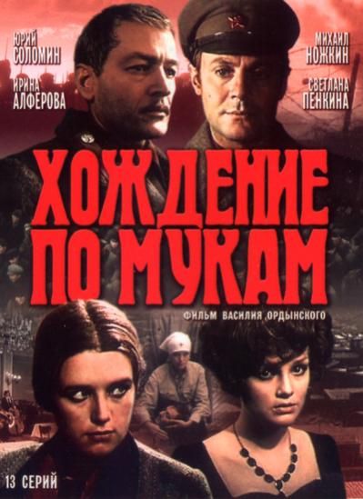 Хождение по мукам зарубежные сериалы скачать торрентом