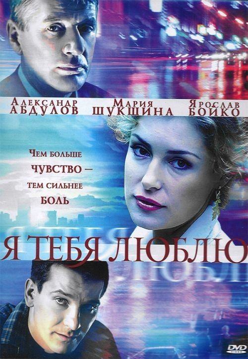 Я тебя люблю зарубежные сериалы скачать торрентом