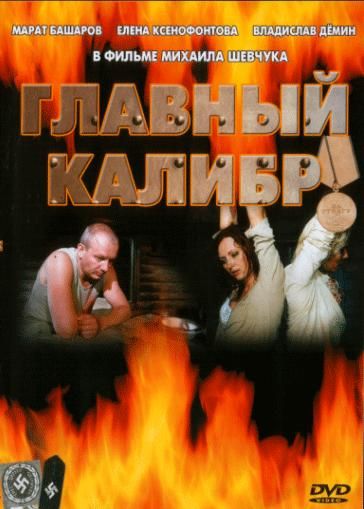 Главный калибр зарубежные сериалы скачать торрентом