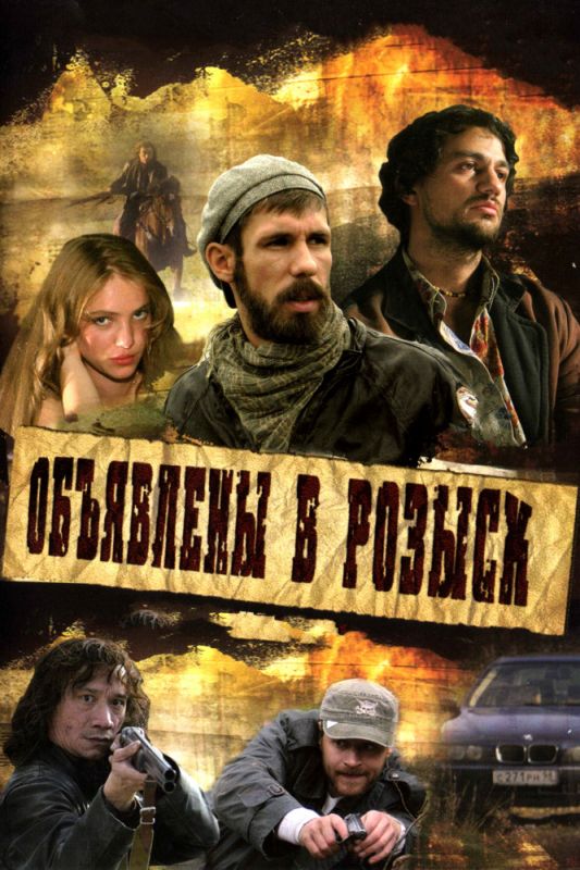 Объявлены в розыск зарубежные сериалы скачать торрентом