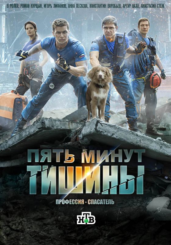 Пять минут тишины 1-2 сезон 22 серия 2019-2020 скачать с торрента