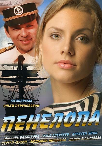 Пенелопа зарубежные сериалы скачать торрентом