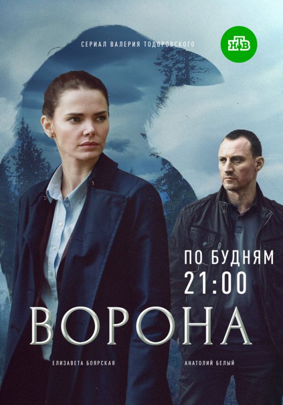 Ворона зарубежные сериалы скачать торрентом