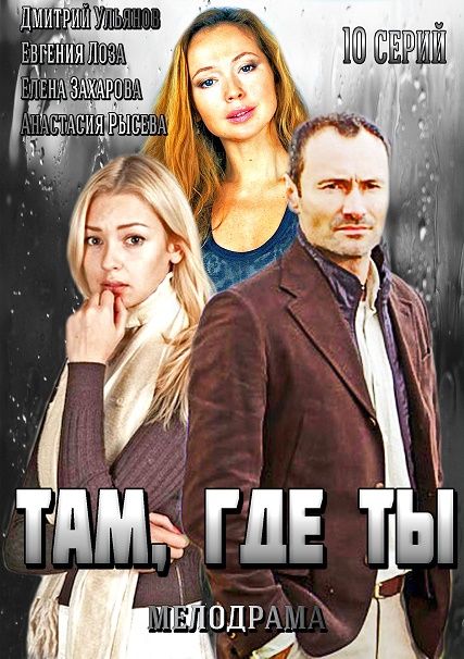 Там, где ты зарубежные сериалы скачать торрентом