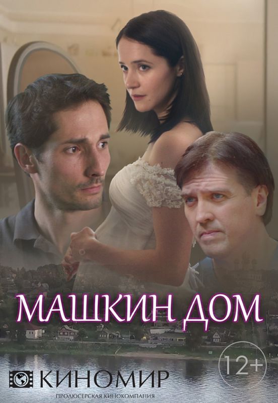 Машкин дом зарубежные сериалы скачать торрентом